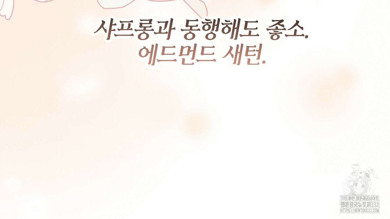 헌터와 매드 사이언티스트 47화 8