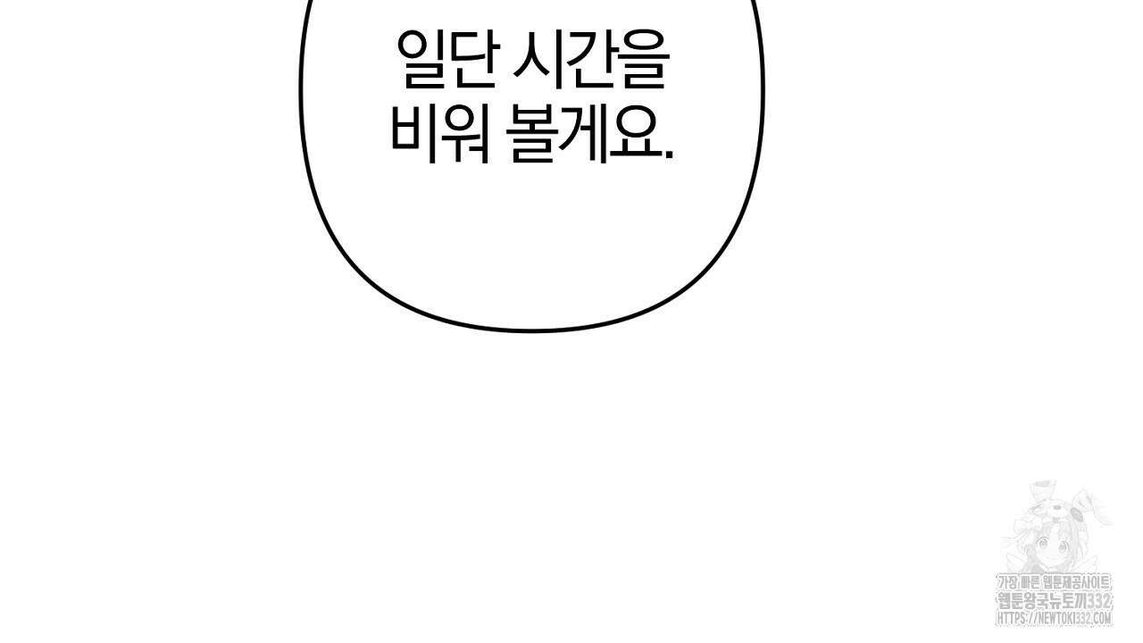 헌터와 매드 사이언티스트 47화 12