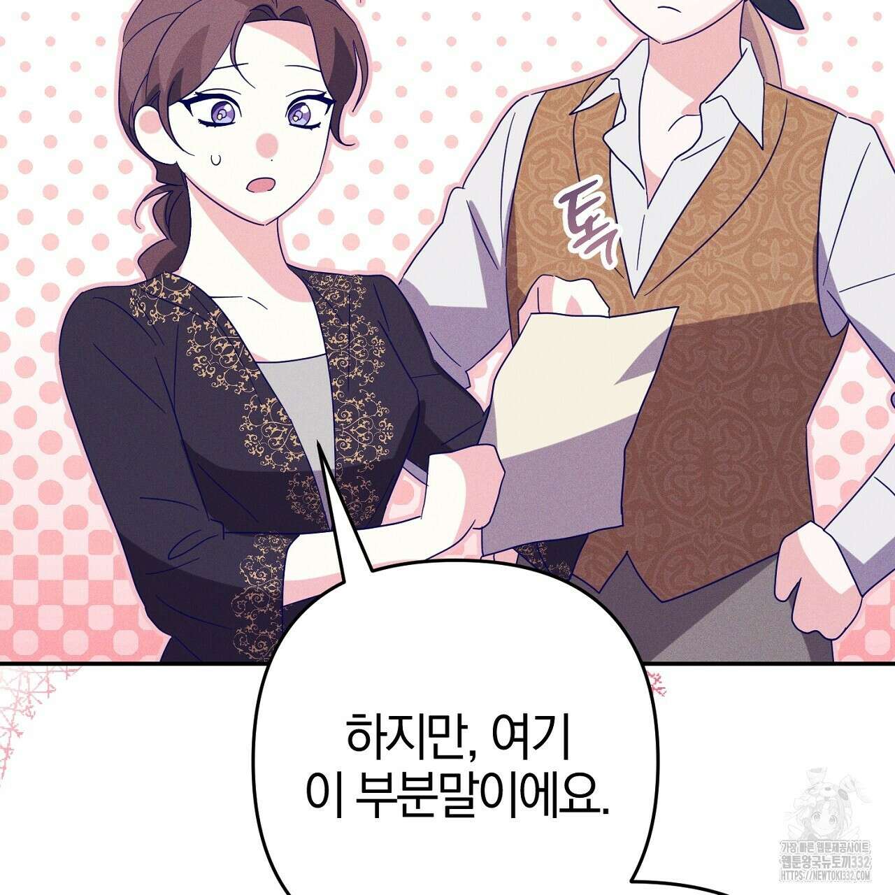 헌터와 매드 사이언티스트 47화 17