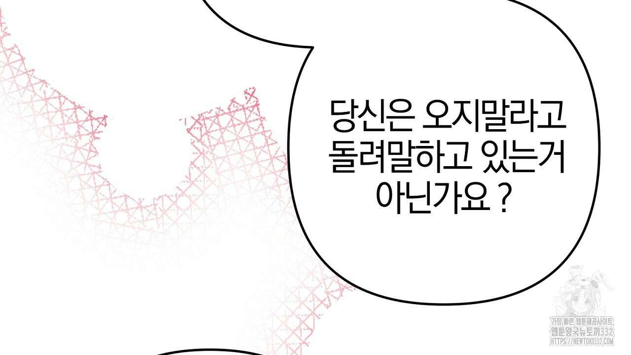 헌터와 매드 사이언티스트 47화 18