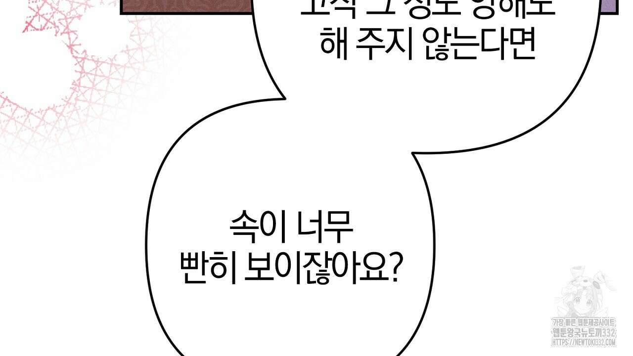 헌터와 매드 사이언티스트 47화 22