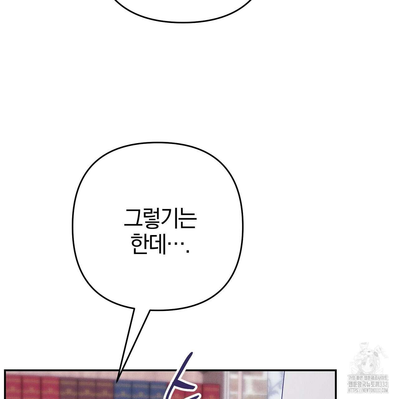 헌터와 매드 사이언티스트 47화 23