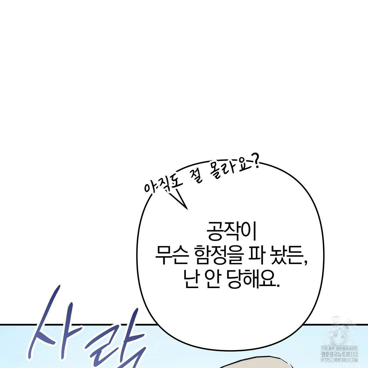 헌터와 매드 사이언티스트 47화 35