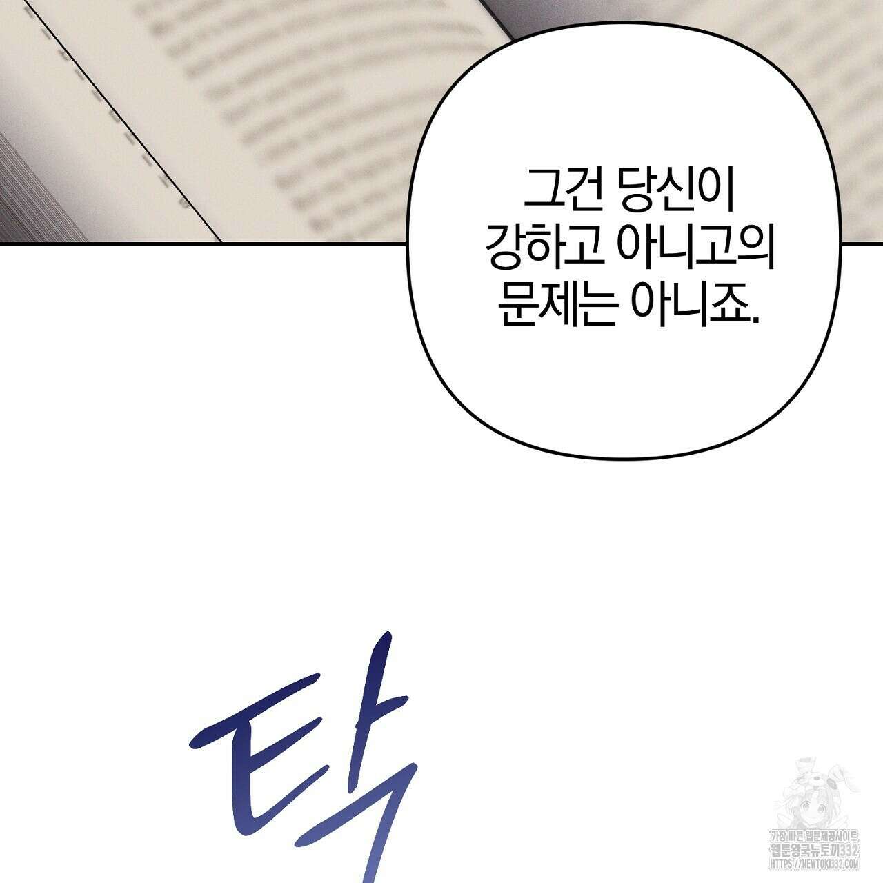 헌터와 매드 사이언티스트 47화 37