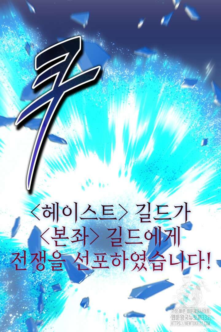 뉴비 키워서 갈아먹기 74화 2