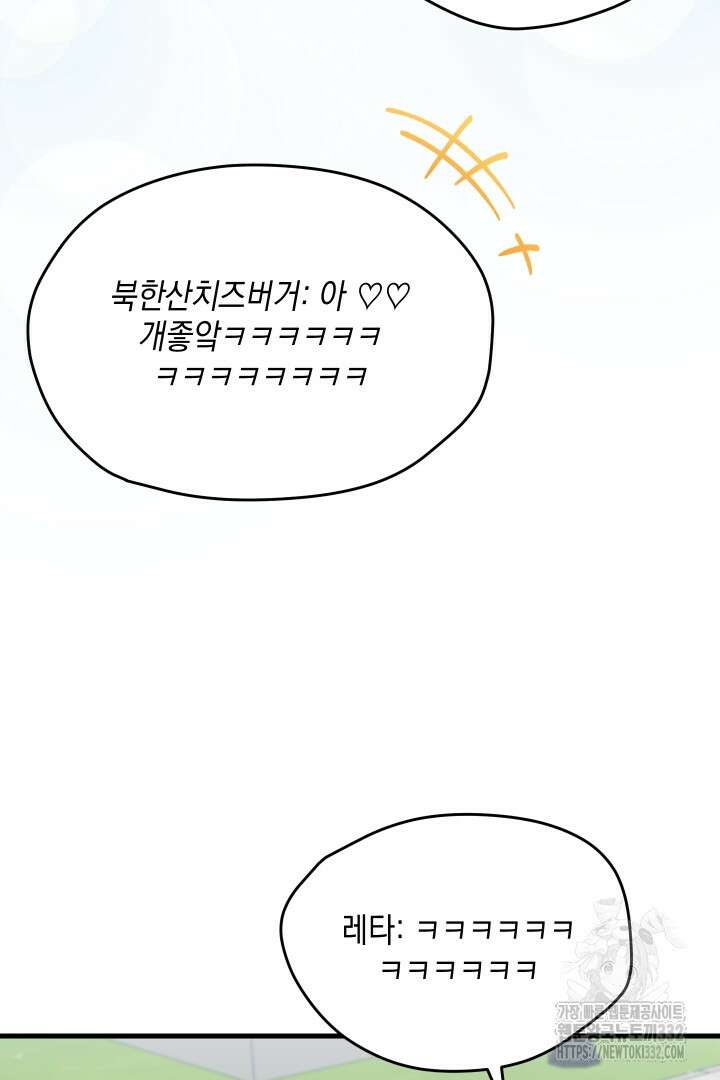 뉴비 키워서 갈아먹기 74화 8