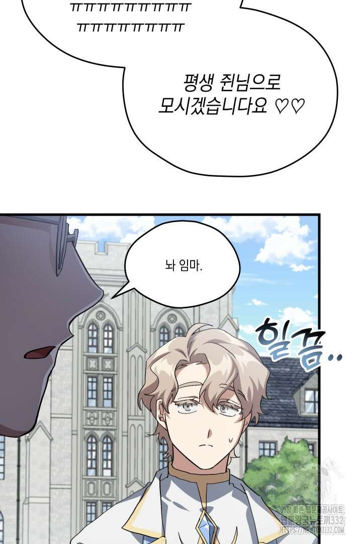 뉴비 키워서 갈아먹기 74화 10