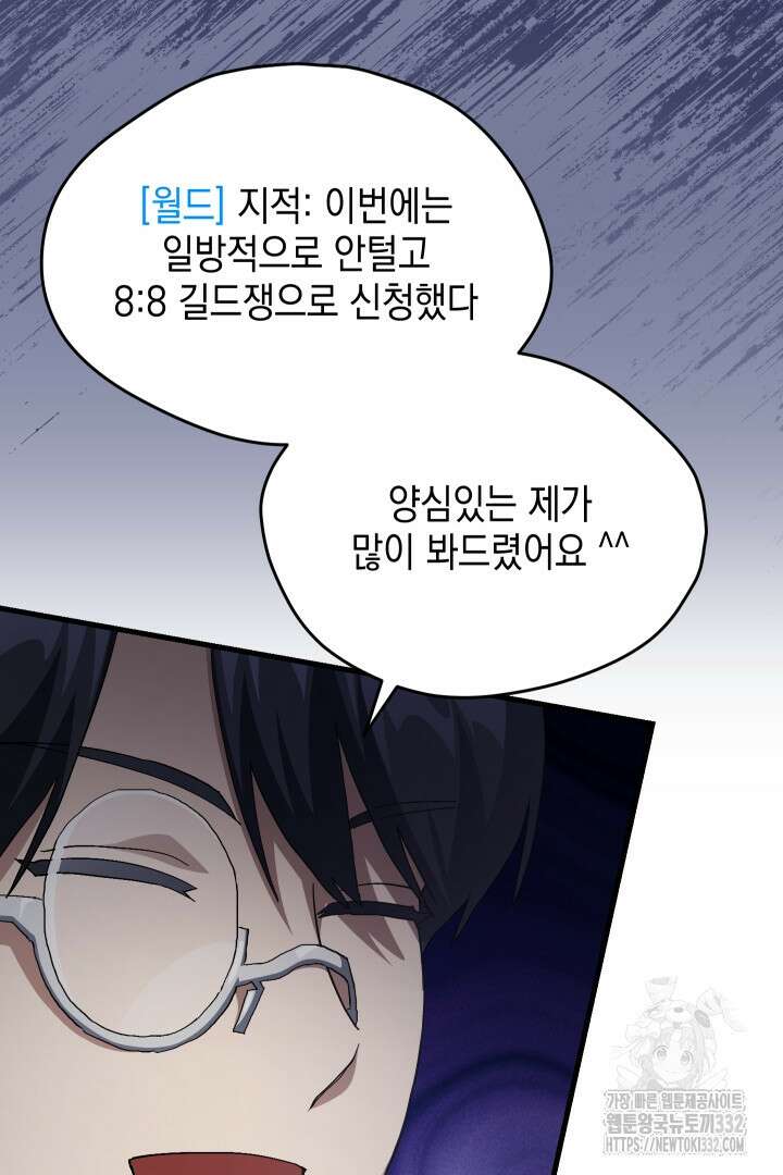 뉴비 키워서 갈아먹기 74화 14