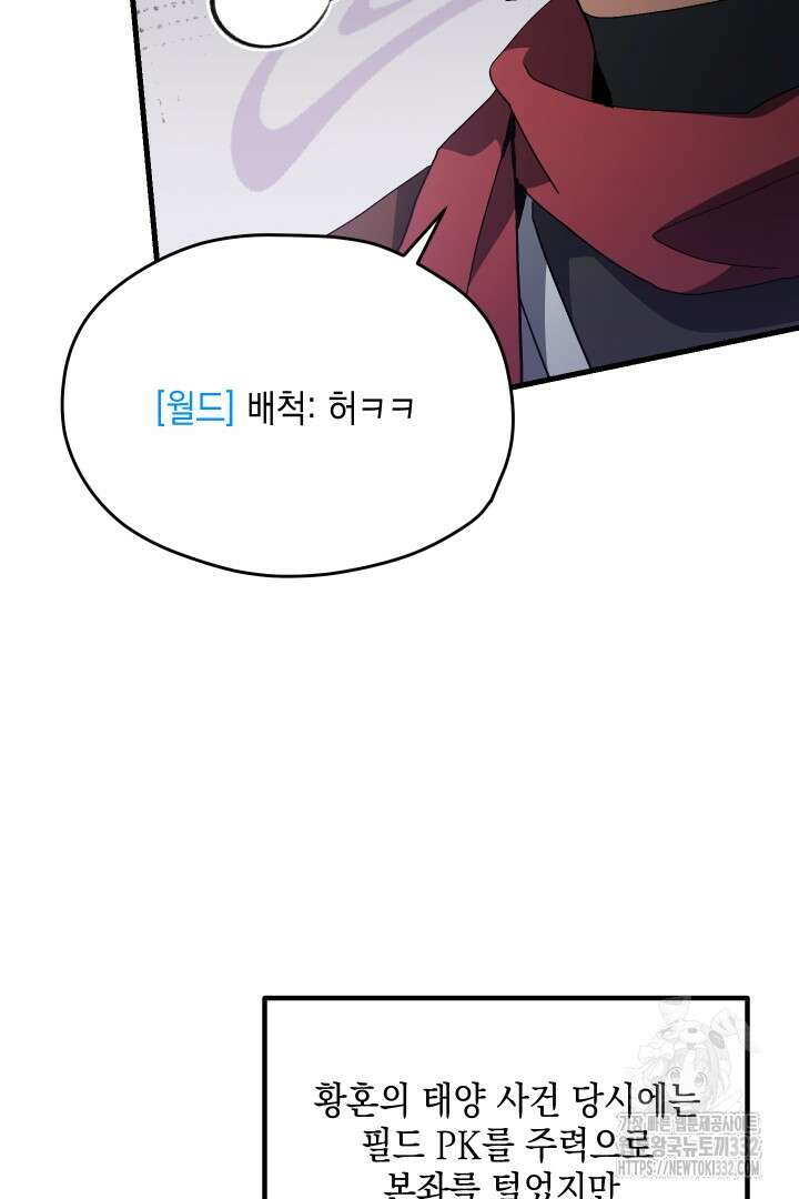 뉴비 키워서 갈아먹기 74화 16