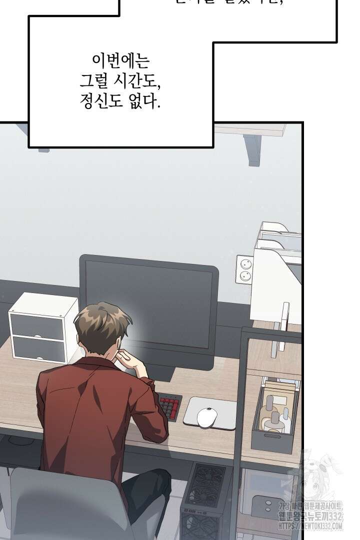 뉴비 키워서 갈아먹기 74화 17