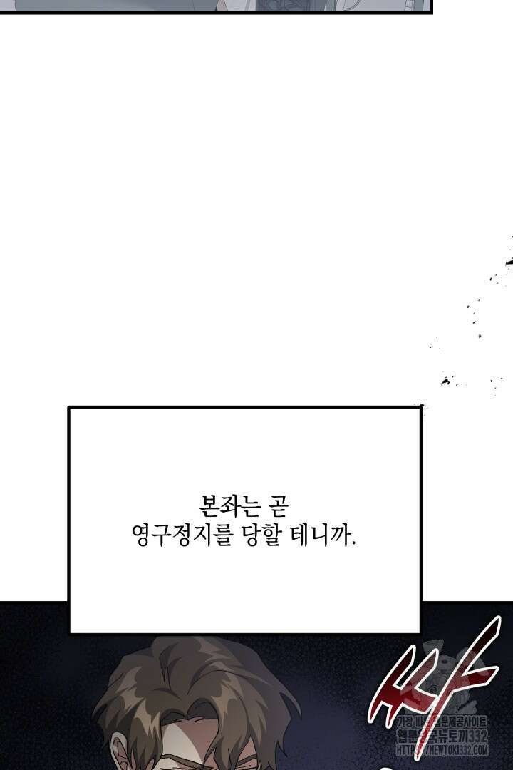 뉴비 키워서 갈아먹기 74화 18