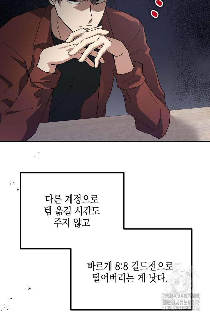뉴비 키워서 갈아먹기 74화 19