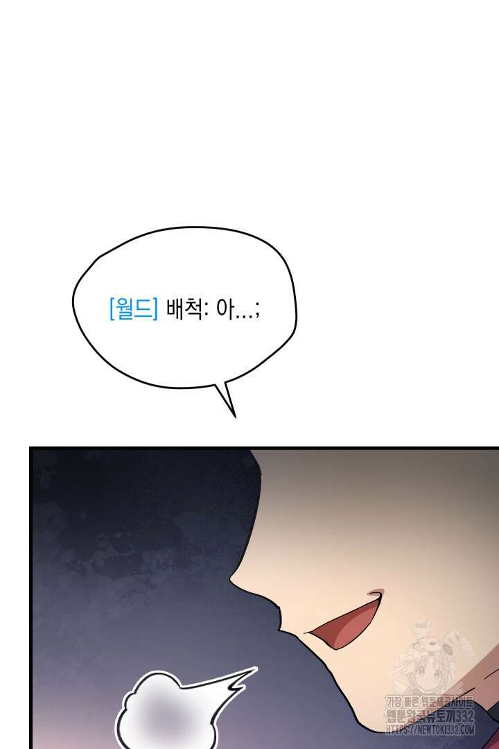 뉴비 키워서 갈아먹기 74화 20