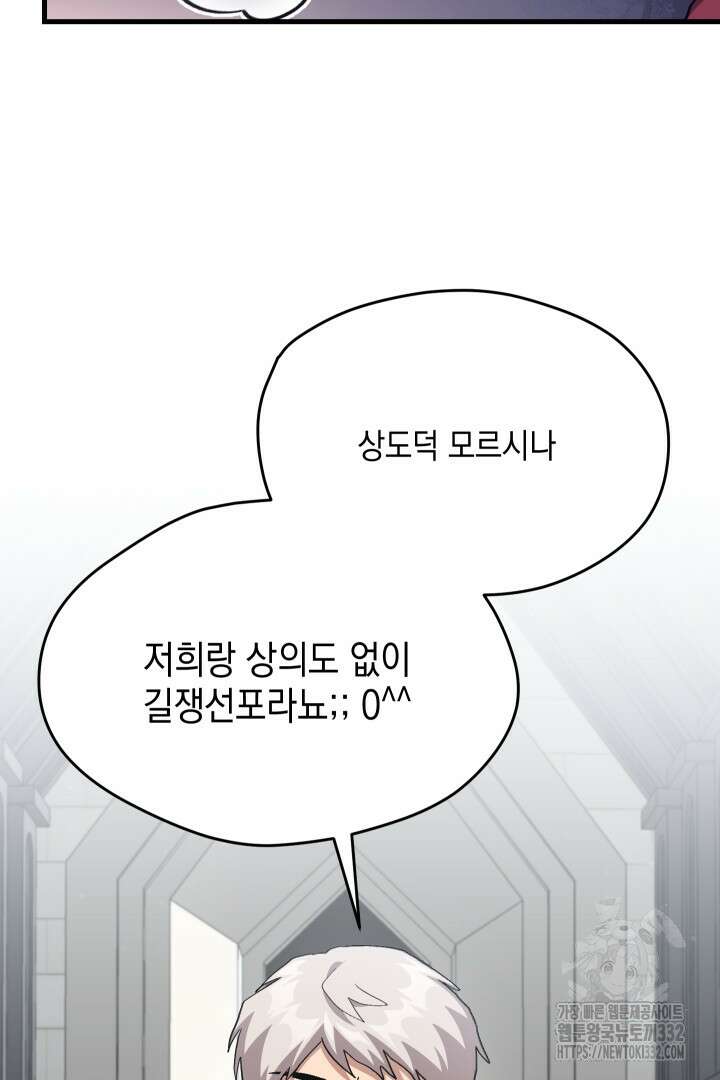 뉴비 키워서 갈아먹기 74화 21
