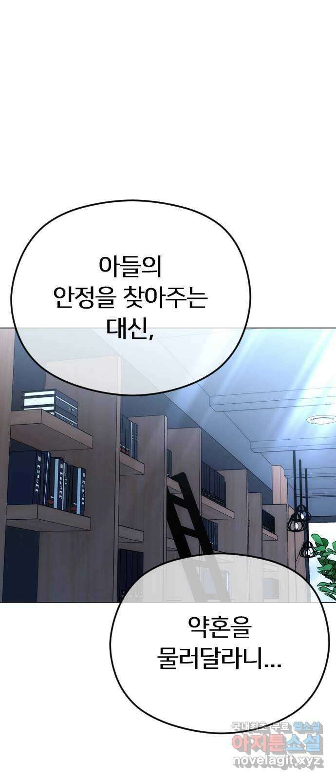 엔딩, 바꿔보려합니다 58화 _들키고 싶지 않은 치부 1