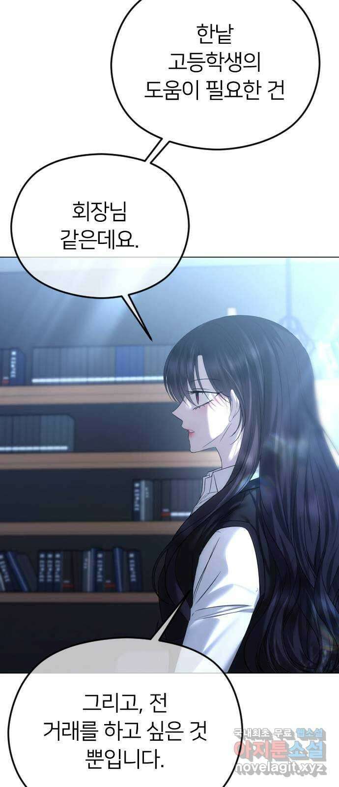 엔딩, 바꿔보려합니다 58화 _들키고 싶지 않은 치부 4