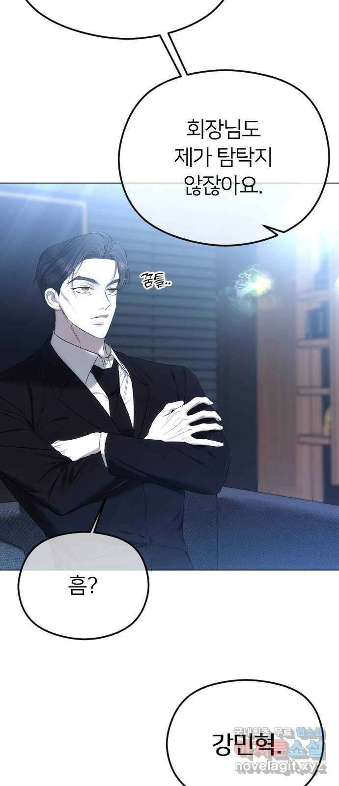 엔딩, 바꿔보려합니다 58화 _들키고 싶지 않은 치부 5