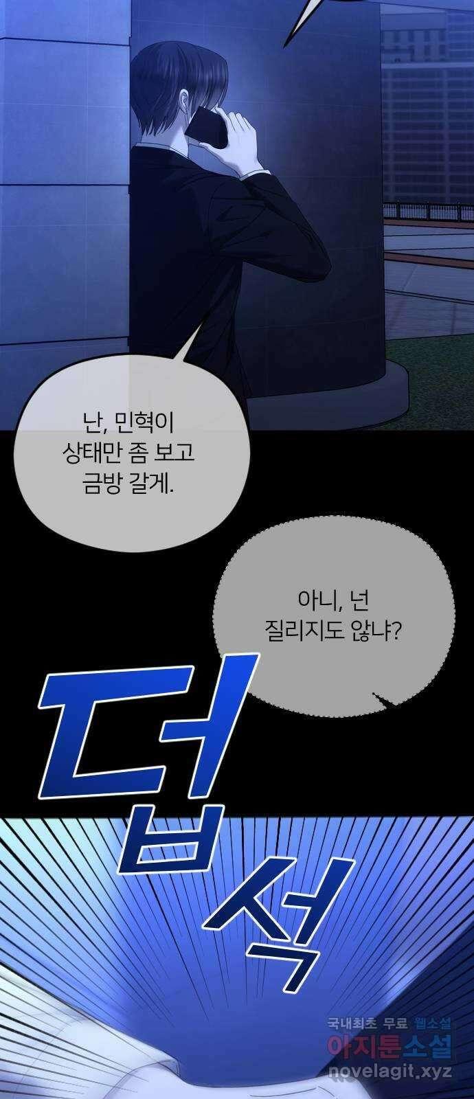 엔딩, 바꿔보려합니다 58화 _들키고 싶지 않은 치부 9