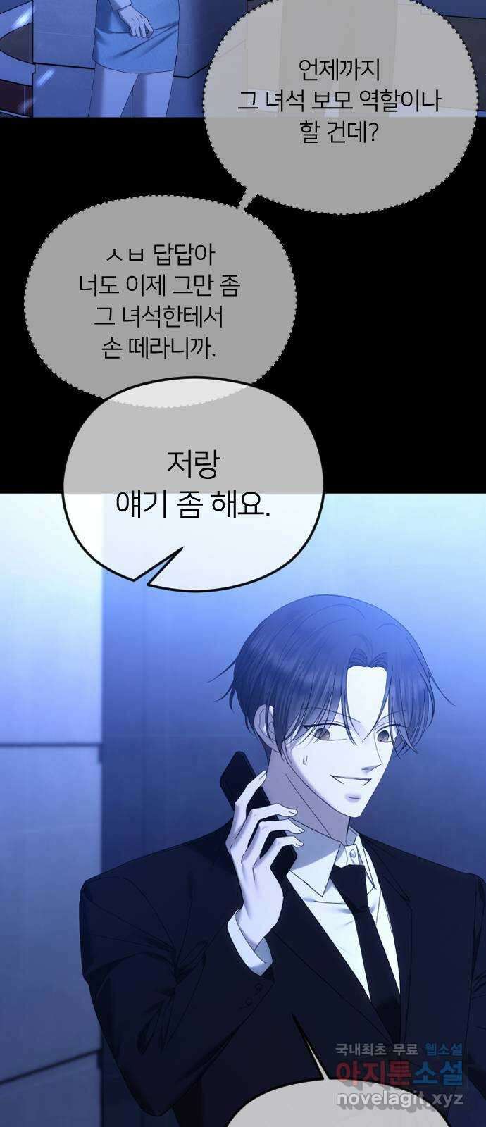 엔딩, 바꿔보려합니다 58화 _들키고 싶지 않은 치부 11