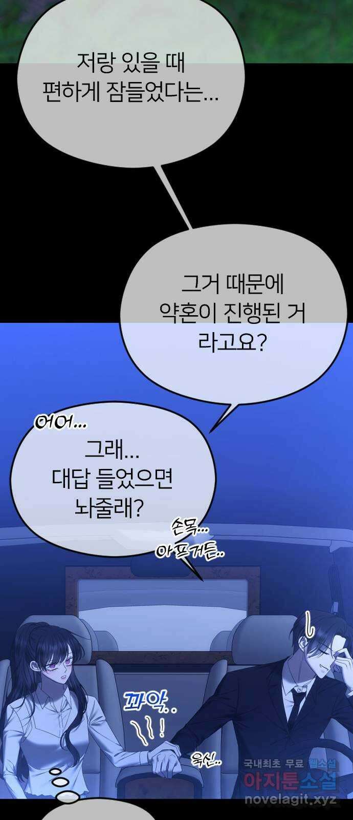 엔딩, 바꿔보려합니다 58화 _들키고 싶지 않은 치부 13