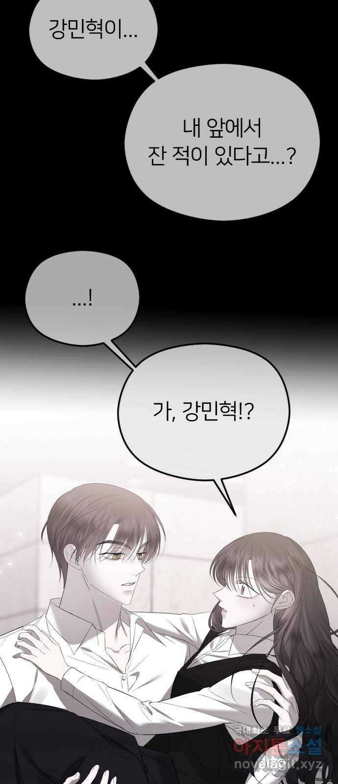 엔딩, 바꿔보려합니다 58화 _들키고 싶지 않은 치부 14