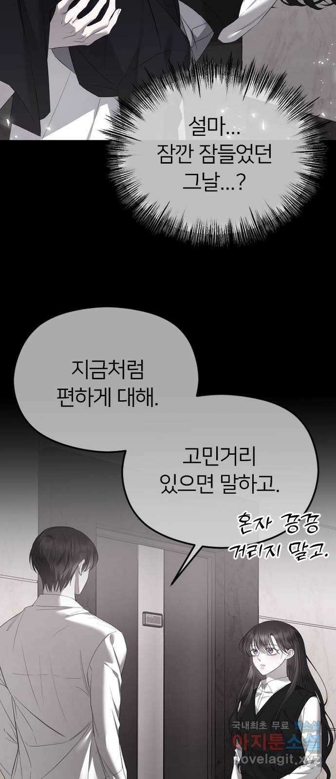 엔딩, 바꿔보려합니다 58화 _들키고 싶지 않은 치부 15