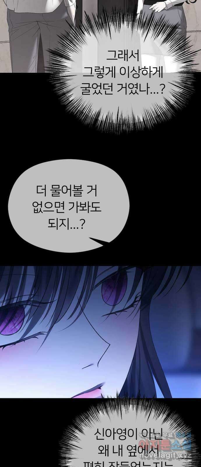 엔딩, 바꿔보려합니다 58화 _들키고 싶지 않은 치부 16