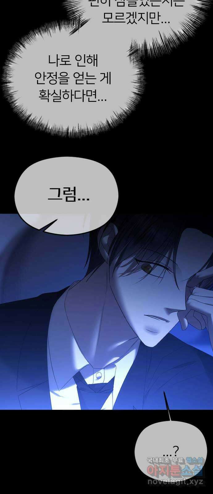 엔딩, 바꿔보려합니다 58화 _들키고 싶지 않은 치부 17