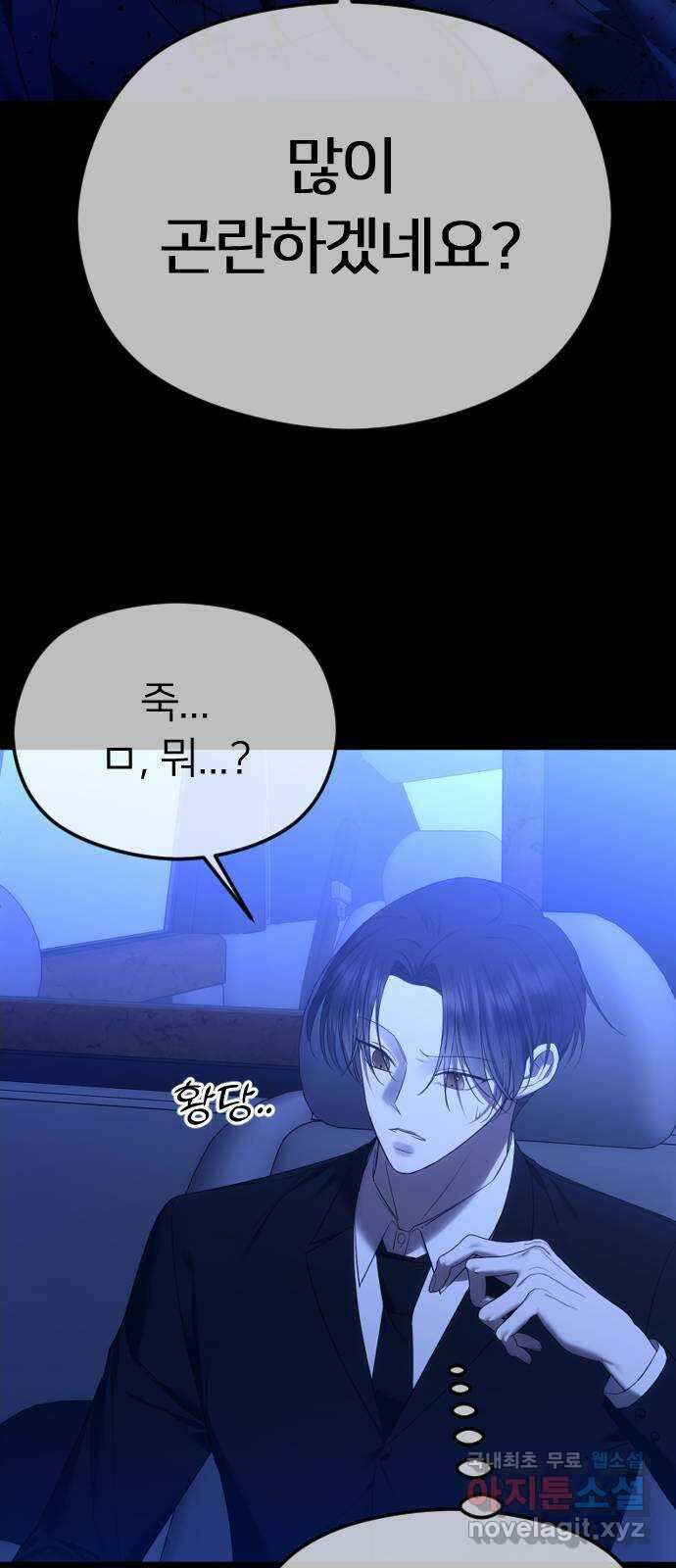 엔딩, 바꿔보려합니다 58화 _들키고 싶지 않은 치부 19
