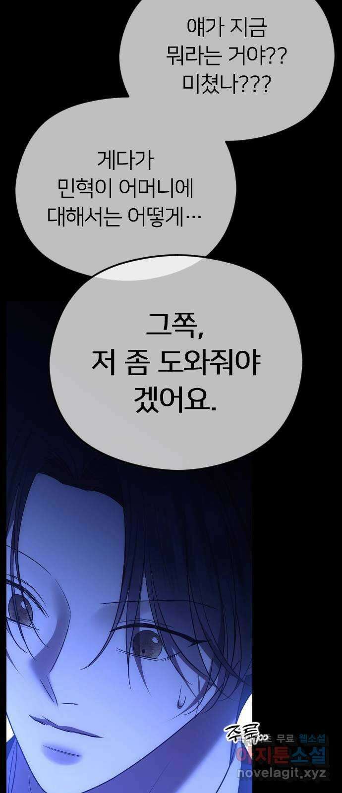 엔딩, 바꿔보려합니다 58화 _들키고 싶지 않은 치부 20