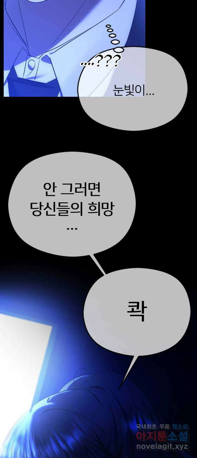 엔딩, 바꿔보려합니다 58화 _들키고 싶지 않은 치부 21