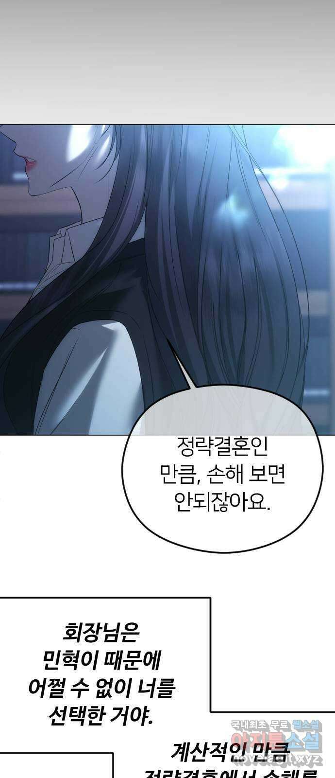 엔딩, 바꿔보려합니다 58화 _들키고 싶지 않은 치부 23