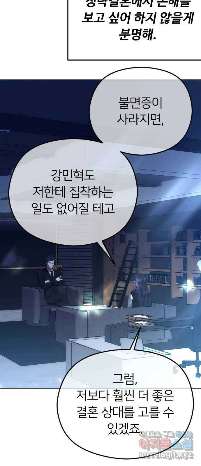 엔딩, 바꿔보려합니다 58화 _들키고 싶지 않은 치부 24