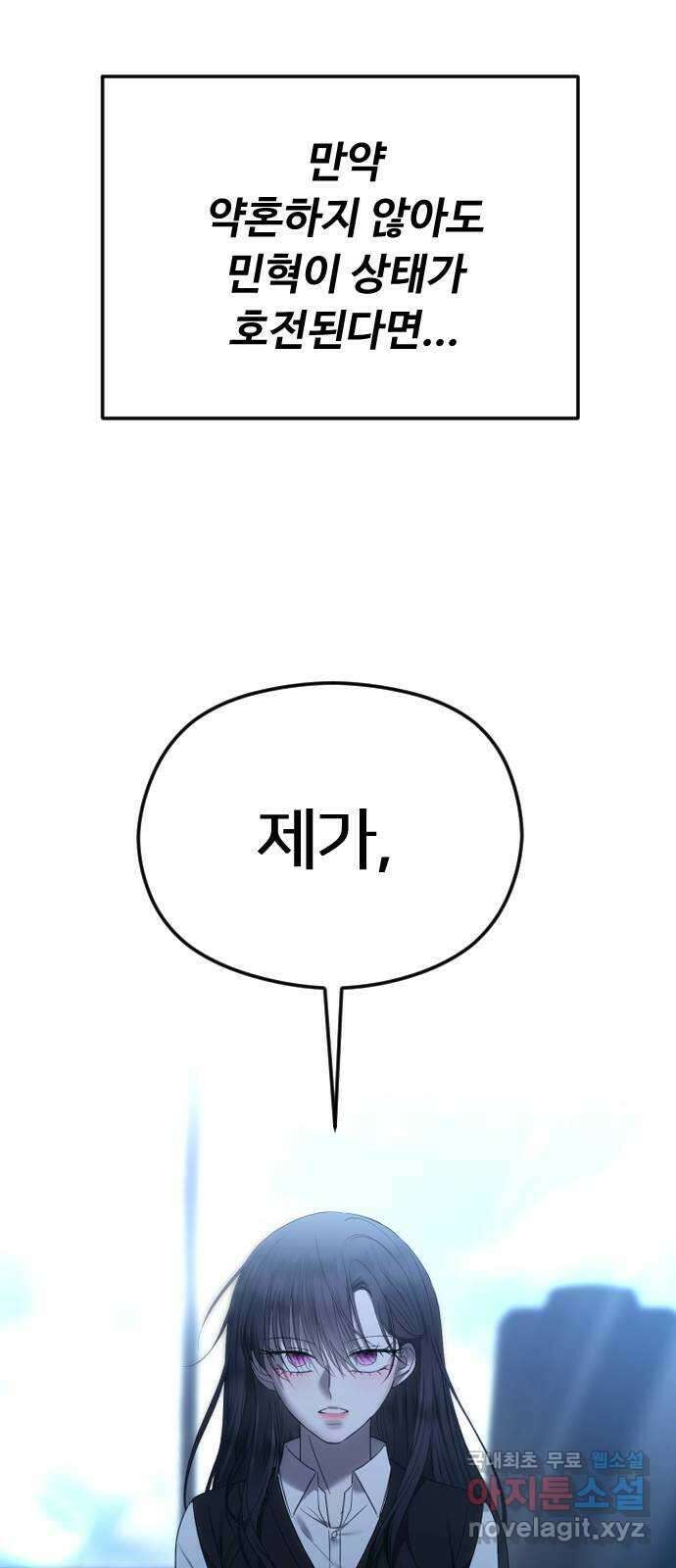 엔딩, 바꿔보려합니다 58화 _들키고 싶지 않은 치부 25