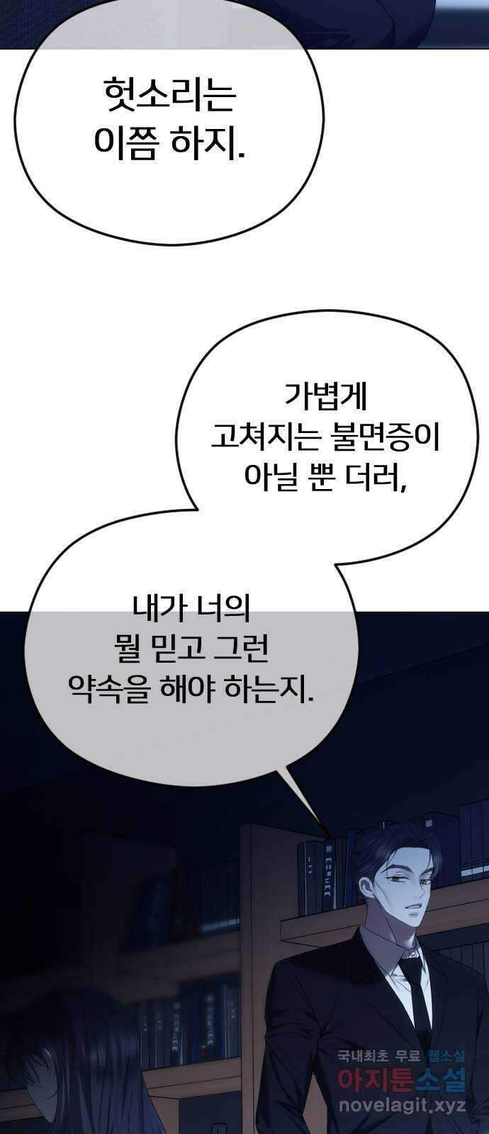 엔딩, 바꿔보려합니다 58화 _들키고 싶지 않은 치부 27