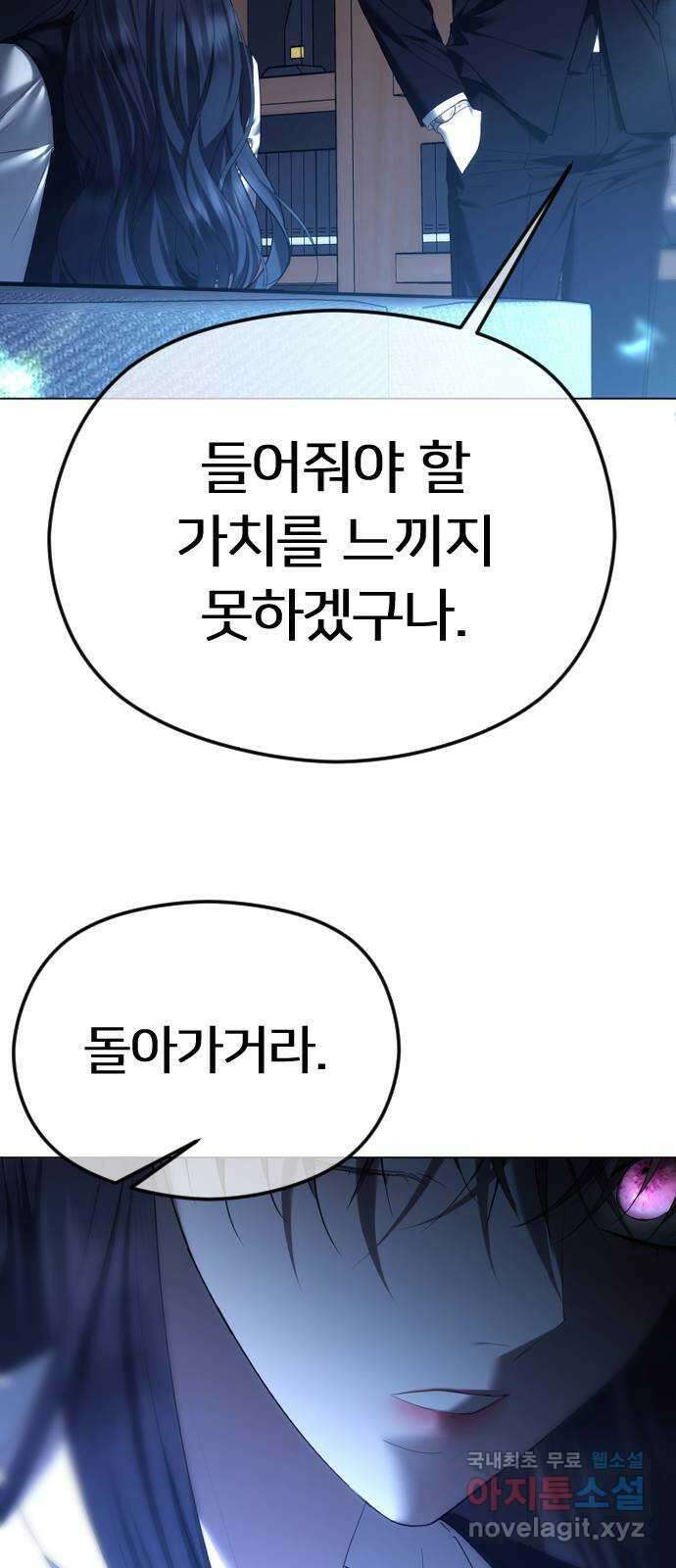 엔딩, 바꿔보려합니다 58화 _들키고 싶지 않은 치부 28