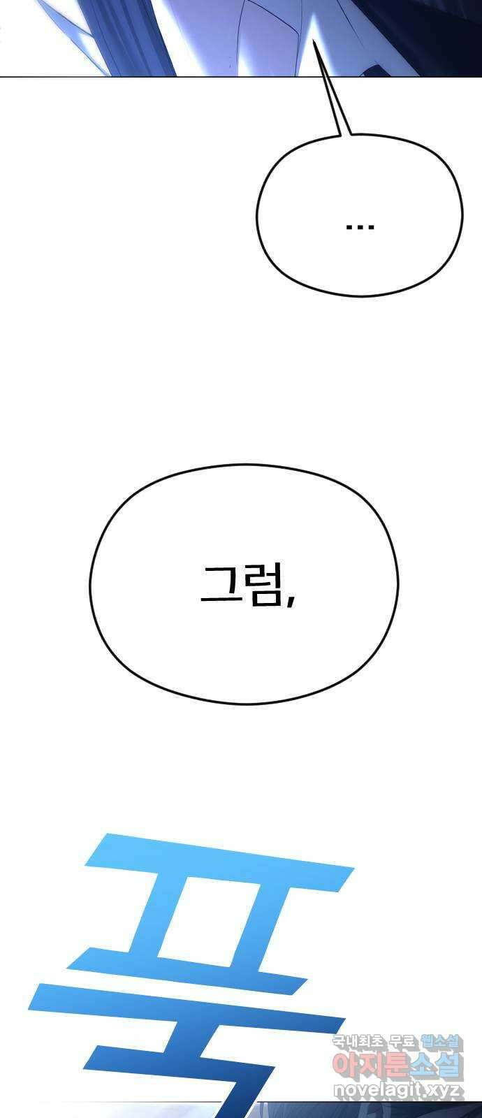 엔딩, 바꿔보려합니다 58화 _들키고 싶지 않은 치부 29
