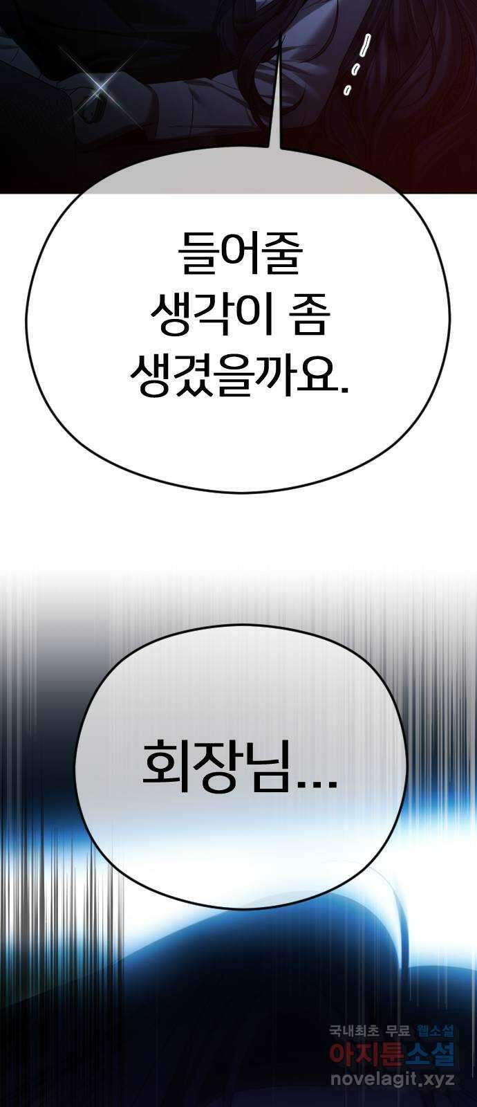 엔딩, 바꿔보려합니다 58화 _들키고 싶지 않은 치부 32