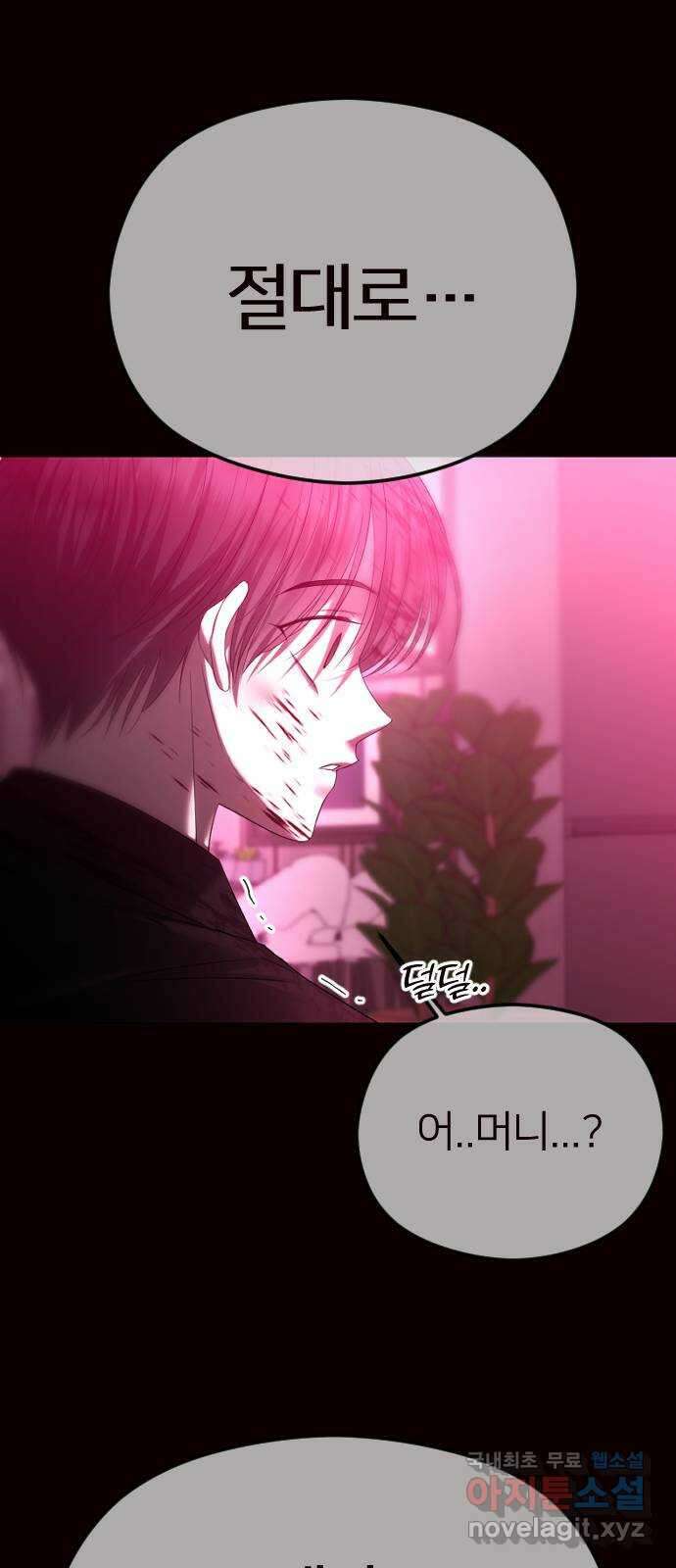 엔딩, 바꿔보려합니다 58화 _들키고 싶지 않은 치부 35