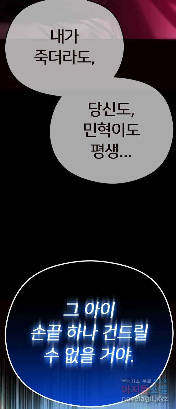 엔딩, 바꿔보려합니다 58화 _들키고 싶지 않은 치부 37
