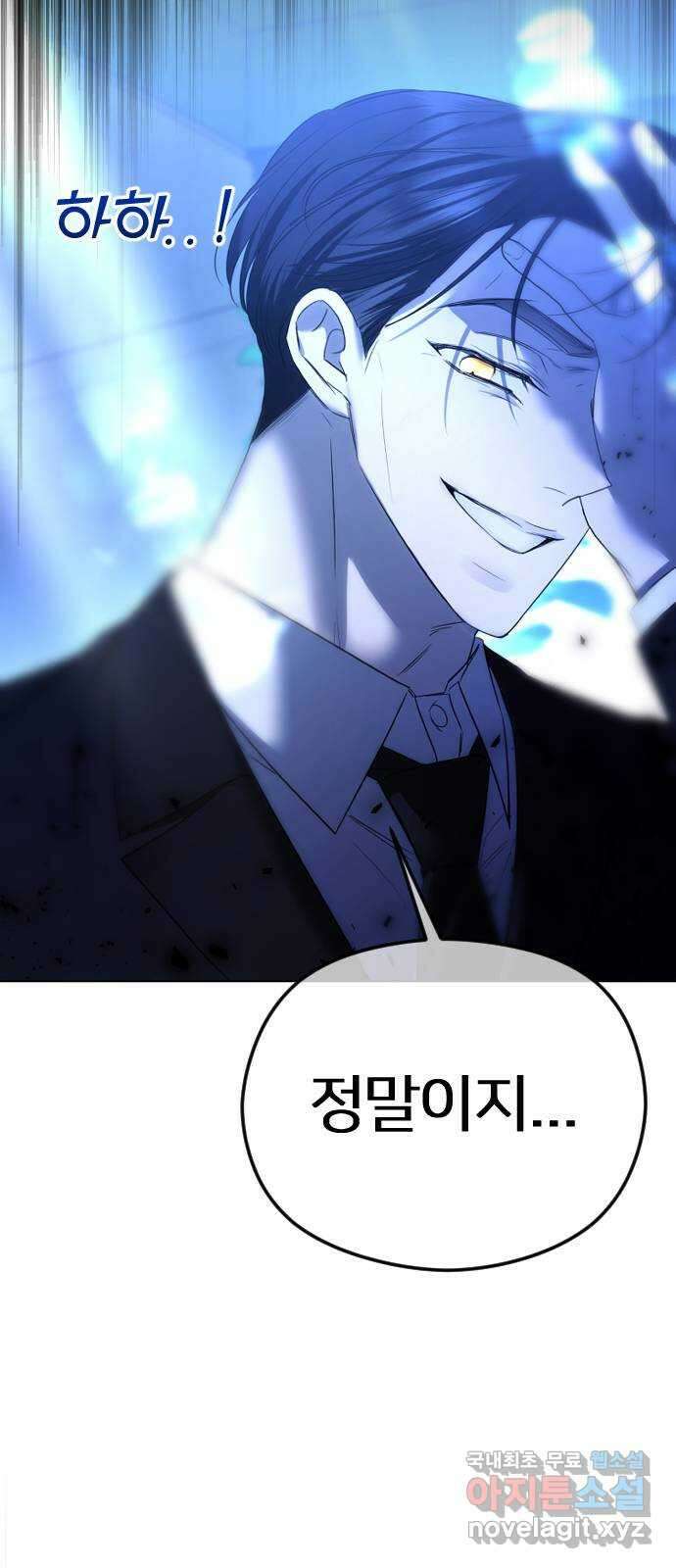 엔딩, 바꿔보려합니다 58화 _들키고 싶지 않은 치부 38