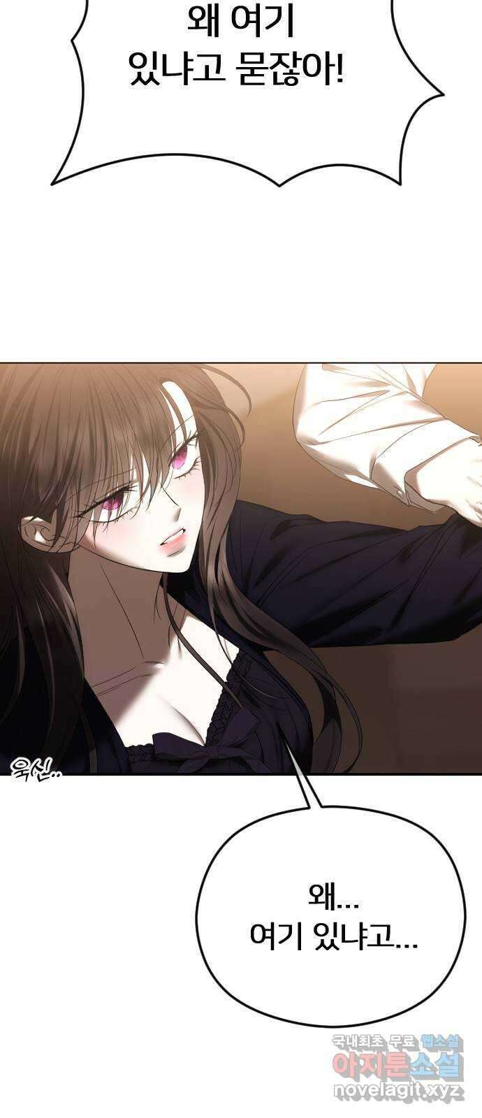 엔딩, 바꿔보려합니다 58화 _들키고 싶지 않은 치부 43