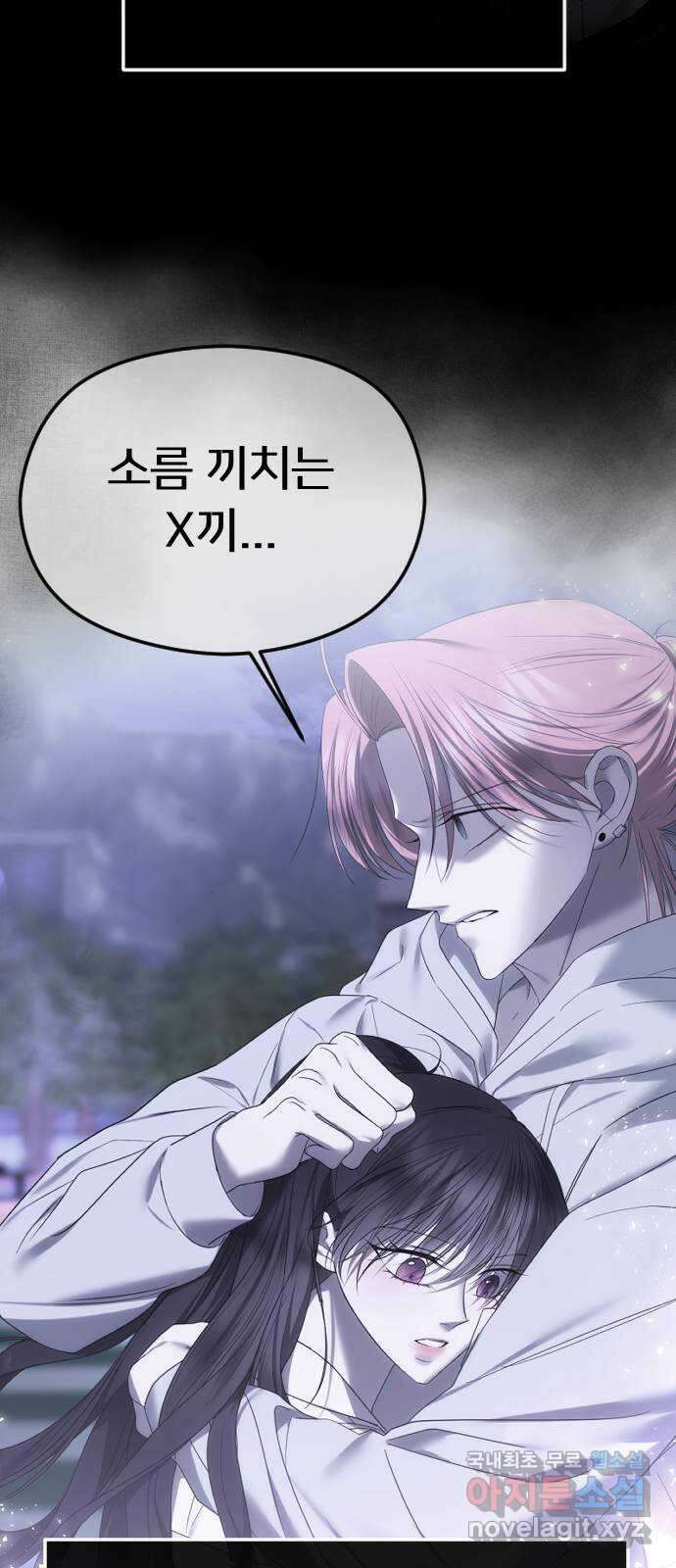 엔딩, 바꿔보려합니다 58화 _들키고 싶지 않은 치부 45
