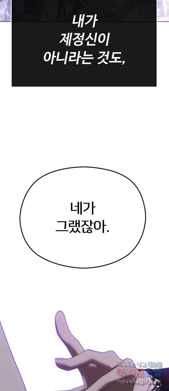 엔딩, 바꿔보려합니다 58화 _들키고 싶지 않은 치부 46