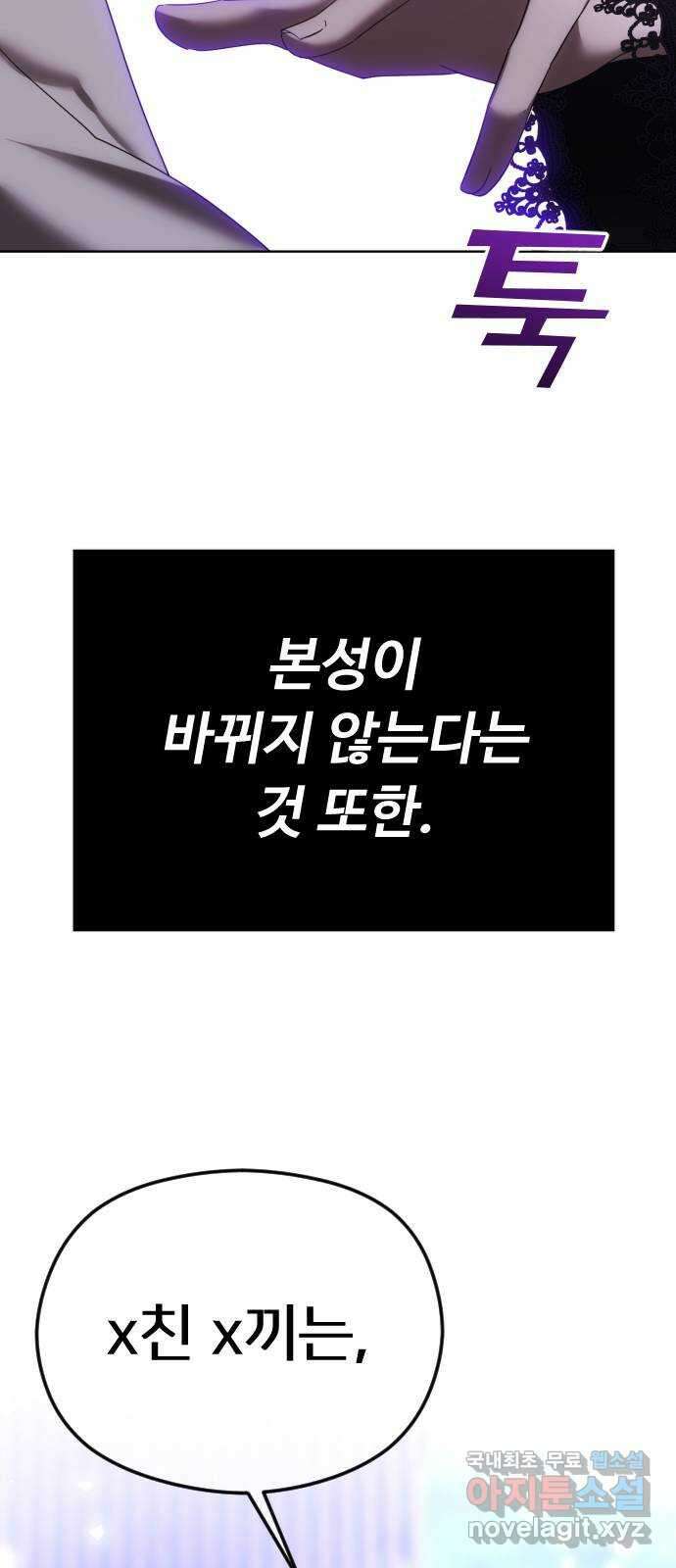 엔딩, 바꿔보려합니다 58화 _들키고 싶지 않은 치부 47