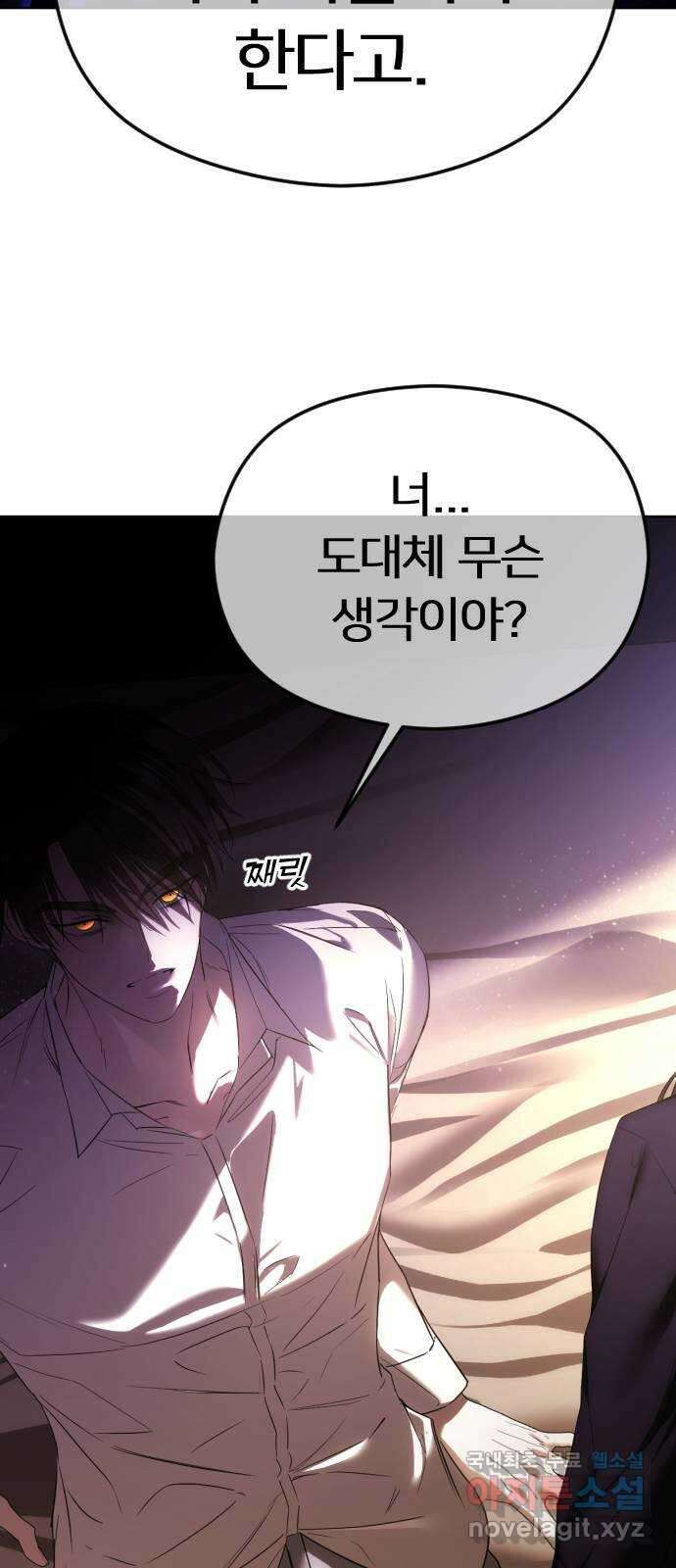 엔딩, 바꿔보려합니다 58화 _들키고 싶지 않은 치부 49
