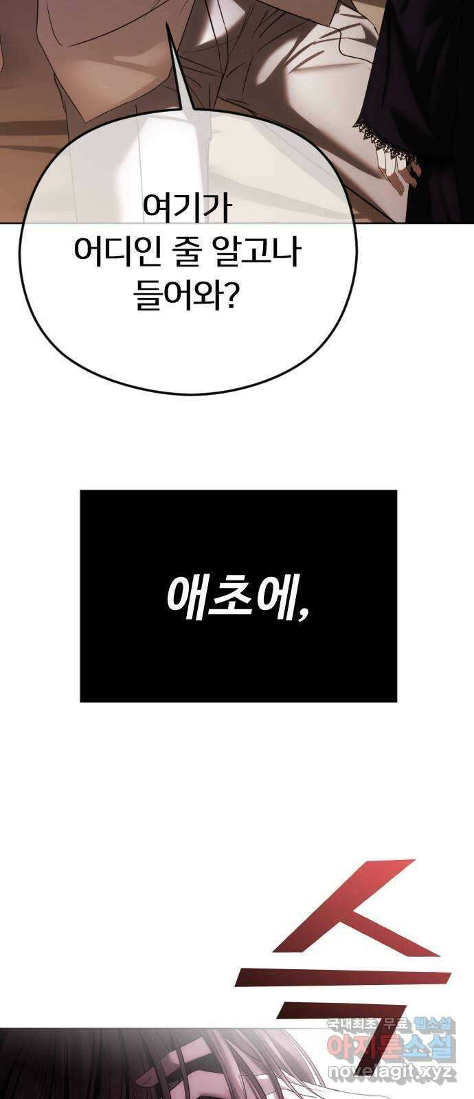 엔딩, 바꿔보려합니다 58화 _들키고 싶지 않은 치부 50