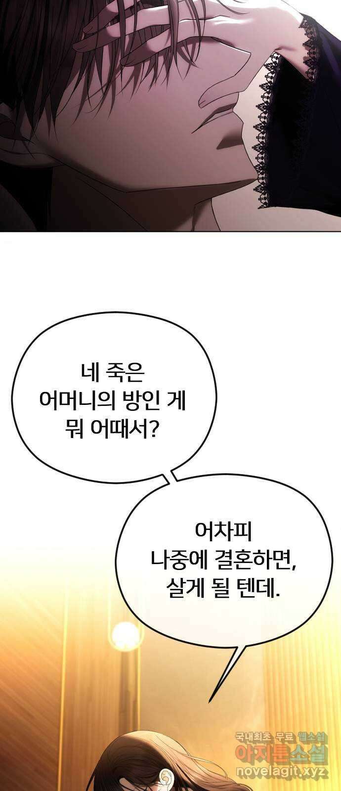 엔딩, 바꿔보려합니다 58화 _들키고 싶지 않은 치부 51