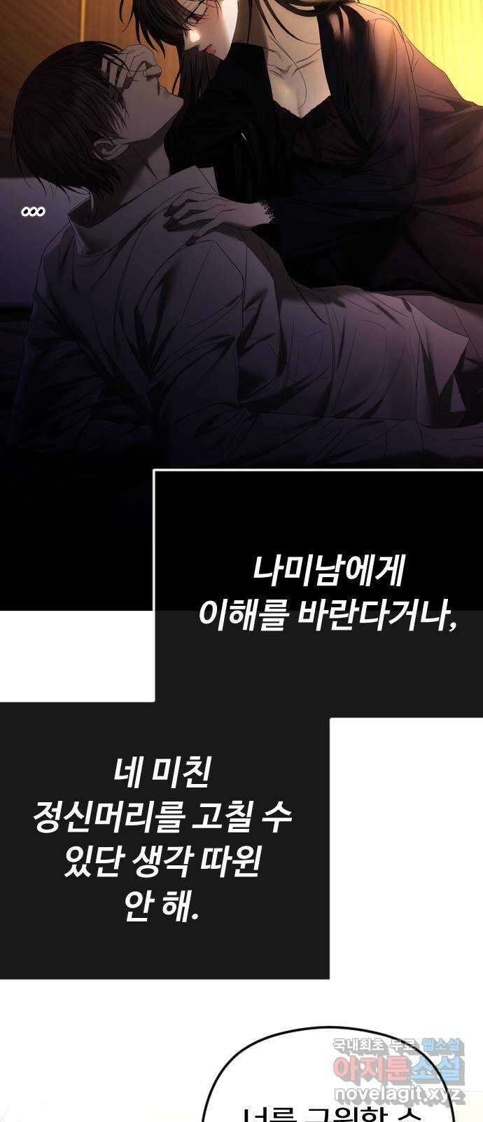 엔딩, 바꿔보려합니다 58화 _들키고 싶지 않은 치부 52