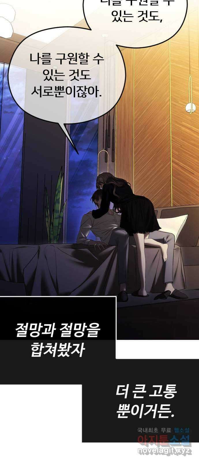 엔딩, 바꿔보려합니다 58화 _들키고 싶지 않은 치부 53